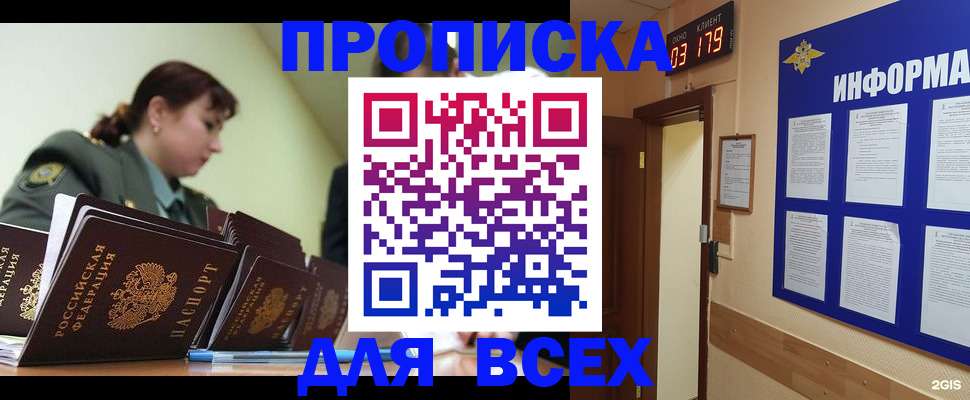 прописка паспорт в Сунже