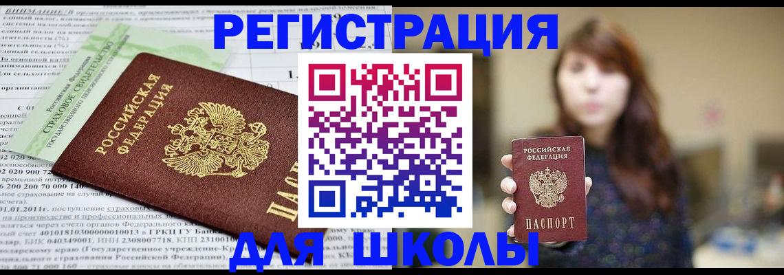 прописка регистрация в Сунже
