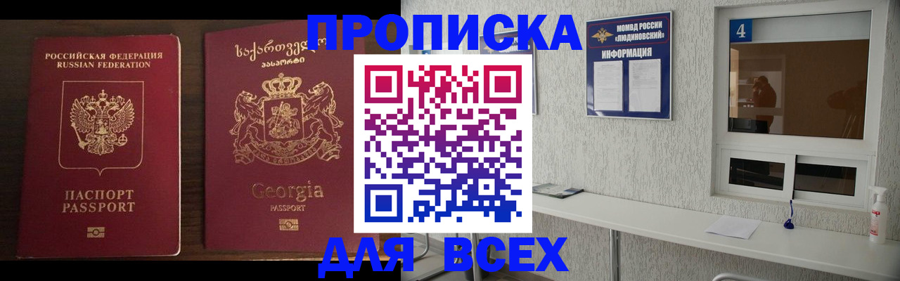 прописка для военкомата в Сунже